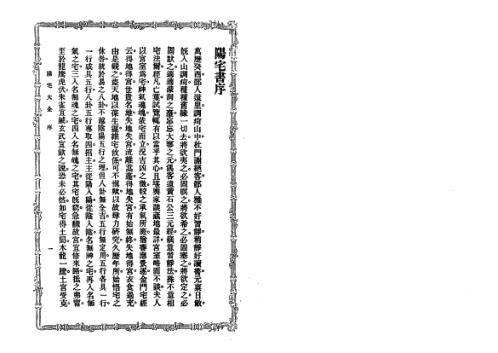 图说阳宅大全_周继_李崇仰.pdf