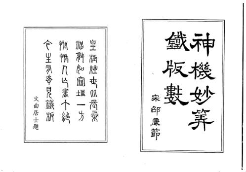 神机妙算铁板神数_周进谅.pdf