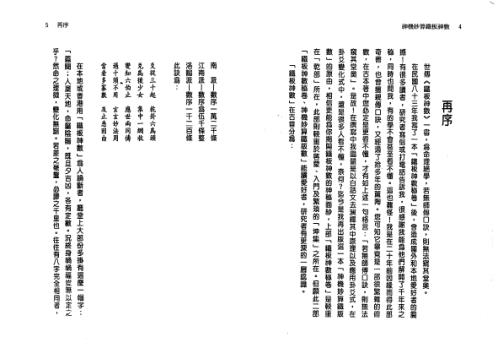 神机妙算铁板神数_周进谅.pdf