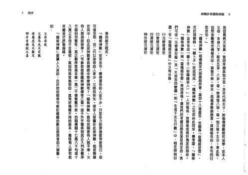 神机妙算铁板神数_周进谅.pdf