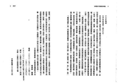 神机妙算铁板神数_周进谅.pdf