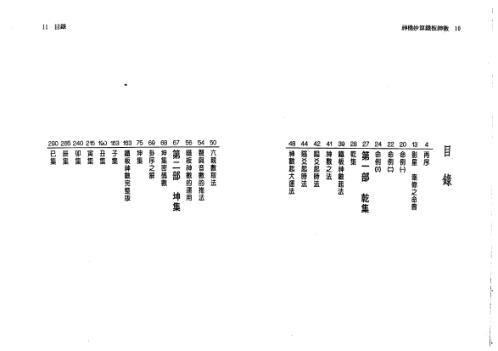 神机妙算铁板神数_周进谅.pdf