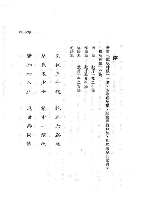 铁版神数秘卷_上_周进谅.pdf