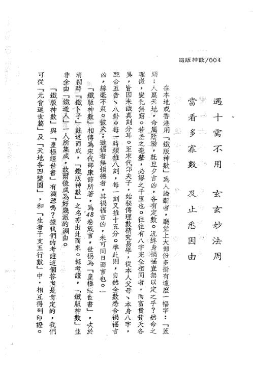 铁版神数秘卷_上_周进谅.pdf