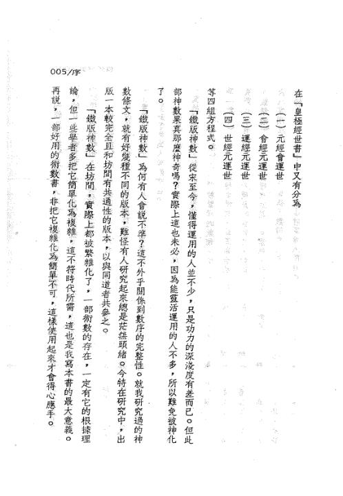 铁版神数秘卷_上_周进谅.pdf