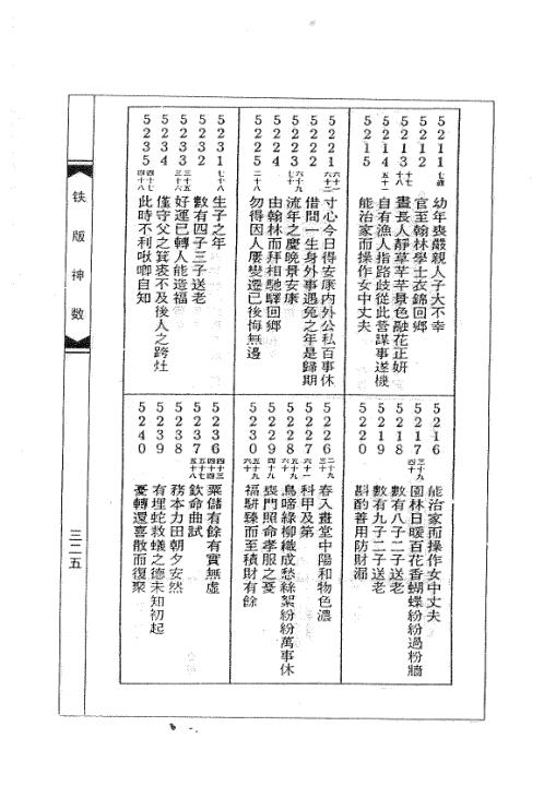 铁版神数秘卷_下_周进谅.pdf