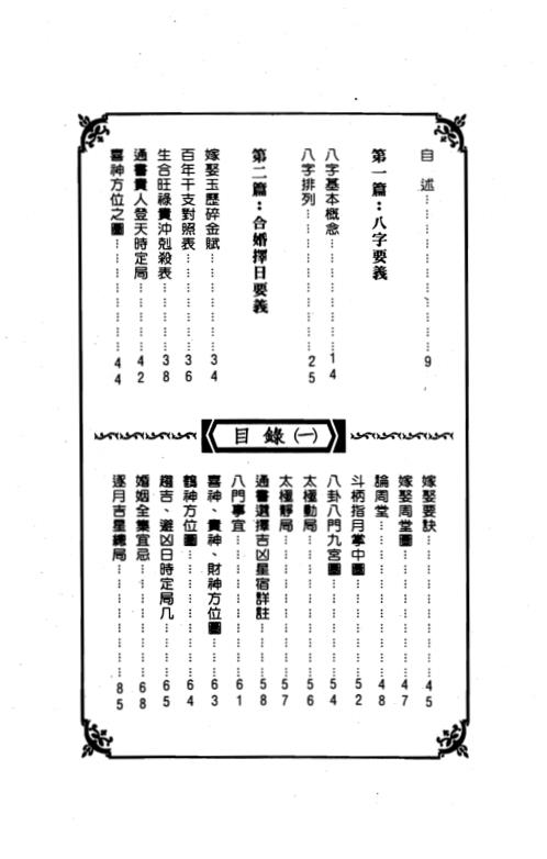 高级合婚择日课_周进谅.pdf