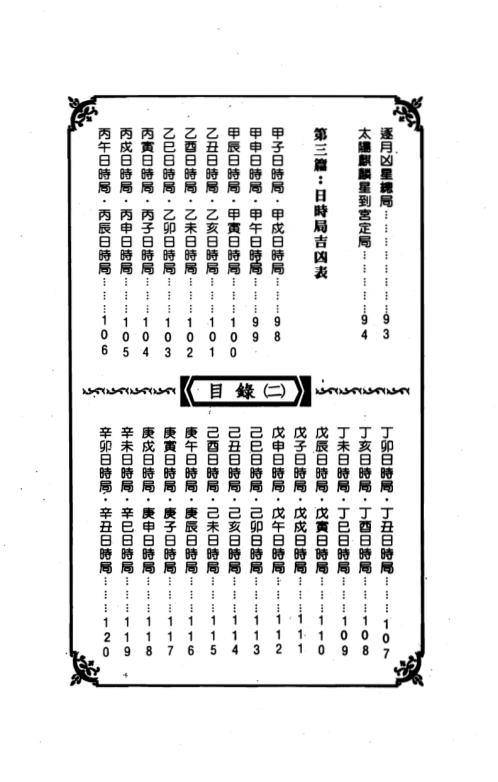 高级合婚择日课_周进谅.pdf