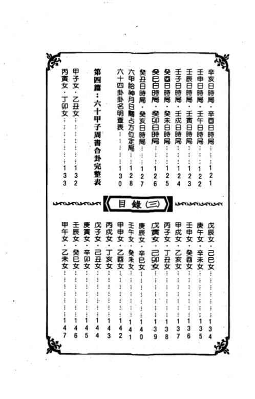 高级合婚择日课_周进谅.pdf