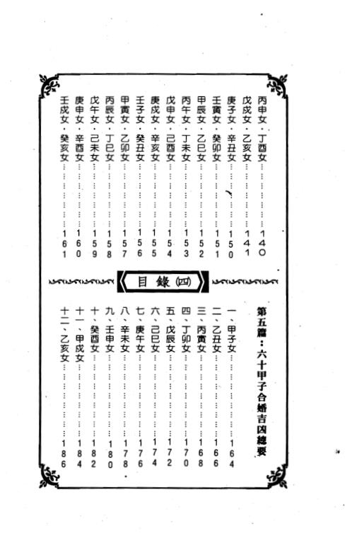 高级合婚择日课_周进谅.pdf