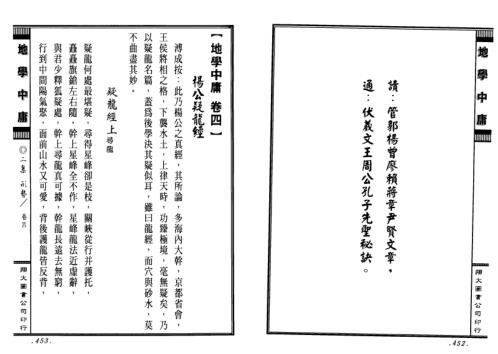 正三元三合阴阳二宅地学中庸卷2_周道济.pdf