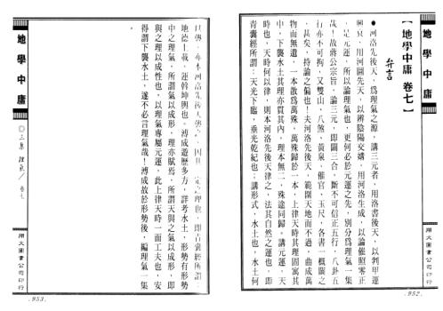 正三元三合阴阳二宅地学中庸卷3_周道济.pdf