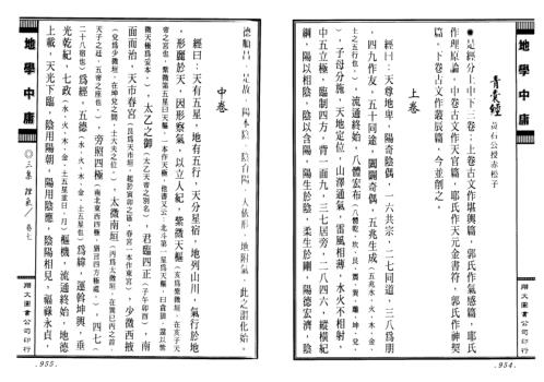 正三元三合阴阳二宅地学中庸卷3_周道济.pdf