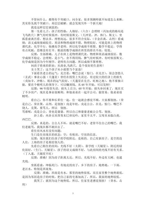 阴盘奇门遁甲应用例题集_周雨辰.pdf