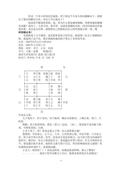 阴盘奇门遁甲应用例题集_周雨辰.pdf