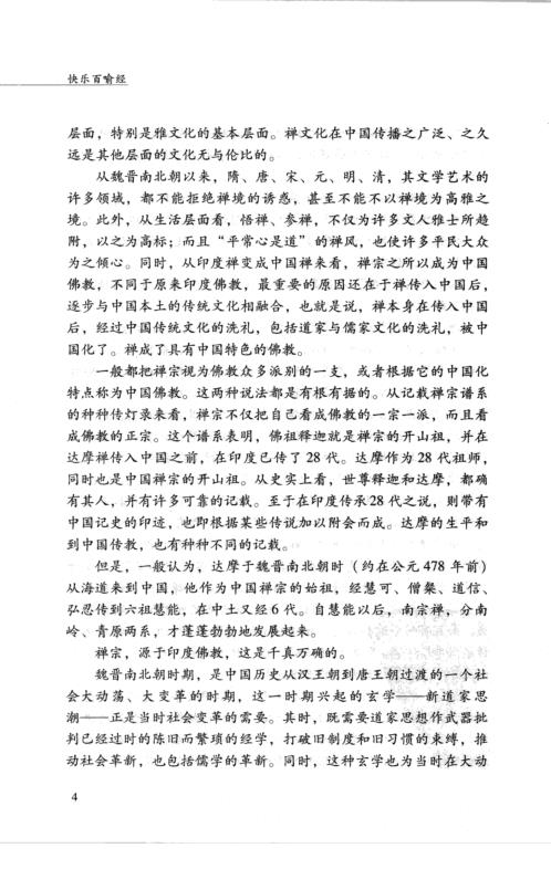 快乐百喻经_周靖_李然.pdf