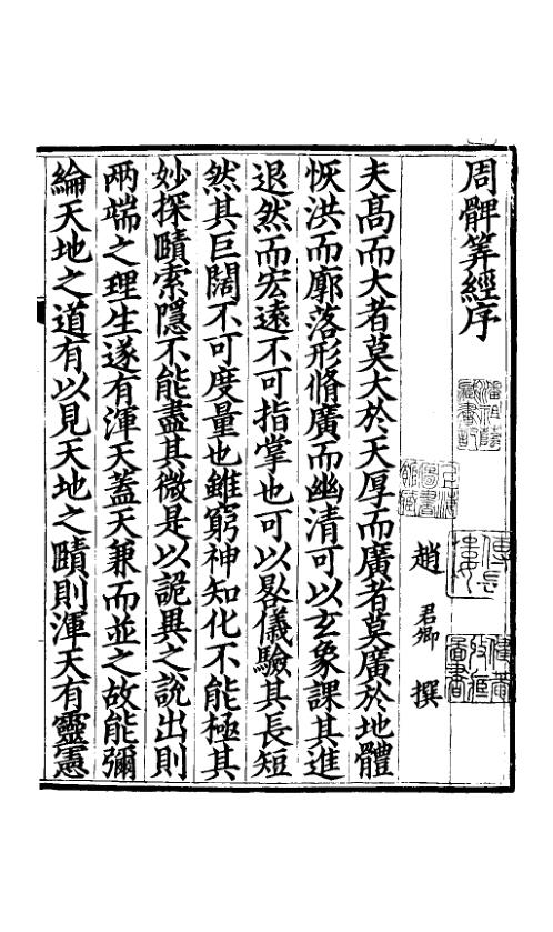 周髀算经_古本.pdf