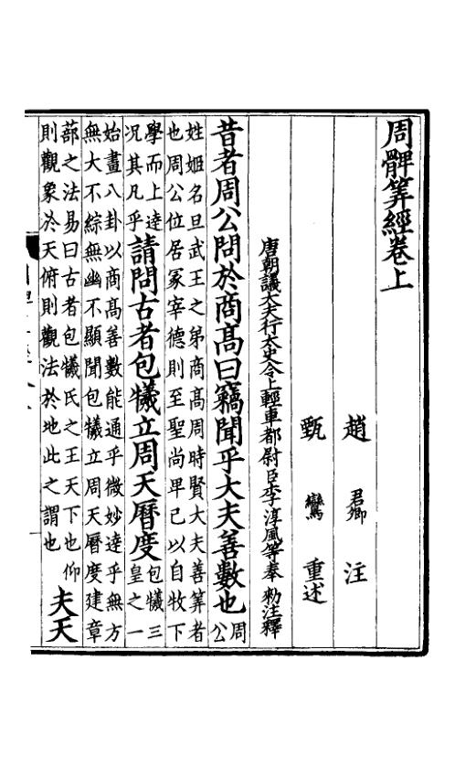 周髀算经_古本.pdf