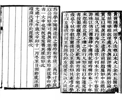 命学玄通_古本.pdf