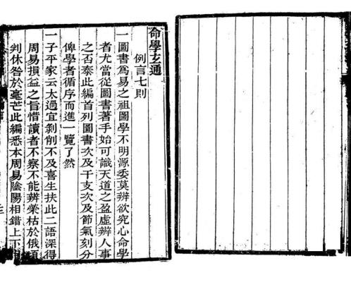 命学玄通_古本.pdf