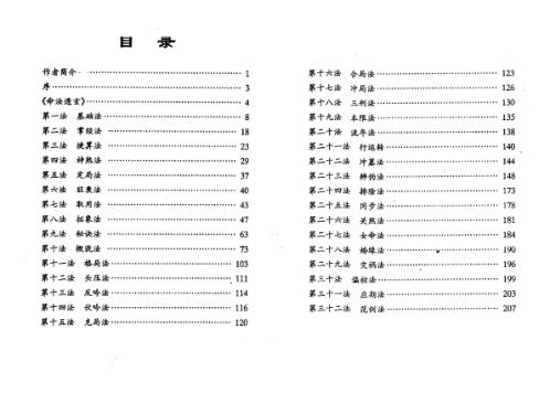 命法透玄.pdf