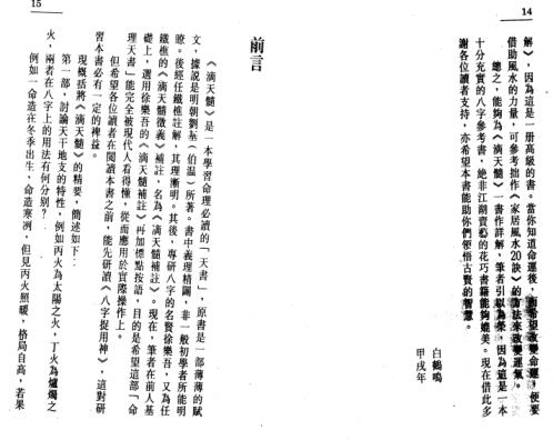 命理天书滴天髓详解_白鹤鸣.pdf