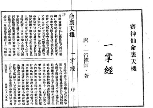 命理天机一掌经.pdf