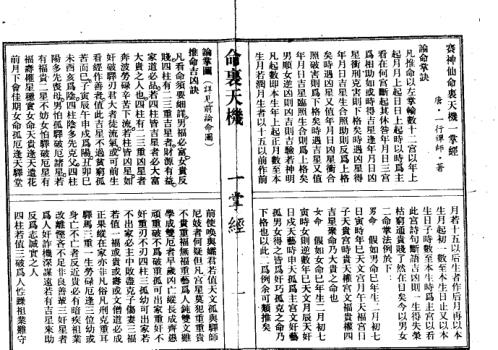 命理天机一掌经.pdf