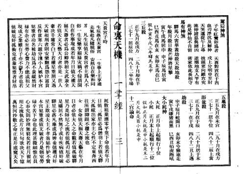 命理天机一掌经.pdf