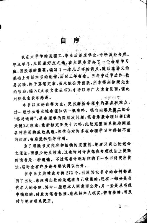 命理指要.pdf