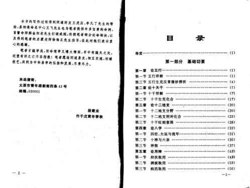 命理指要.pdf