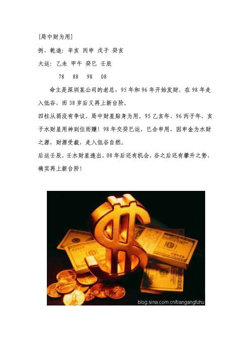 命理看财运.pdf