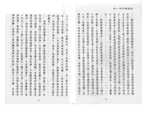 命理精论_第一部_上.pdf