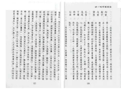 命理精论_第一部_下.pdf