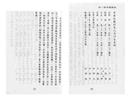 命理精论_第一部_下.pdf