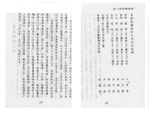 命理精论_第一部_下.pdf