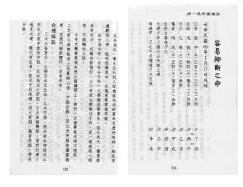 命理精论_第一部_下.pdf