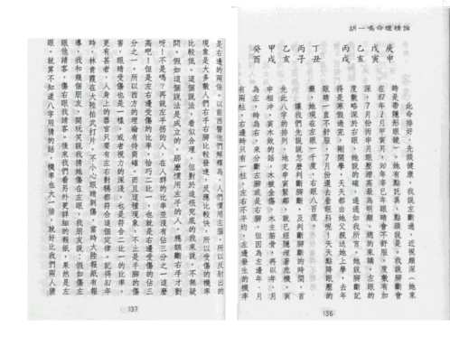 命理精论_第一部_下.pdf