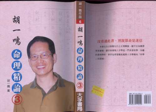 命理精论_第三部_上.pdf