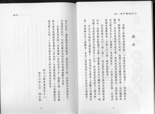 命理精论_第三部_上.pdf