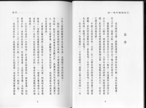 命理精论_第三部_上.pdf