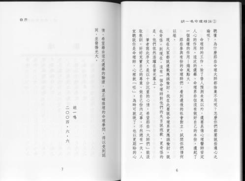 命理精论_第三部_上.pdf