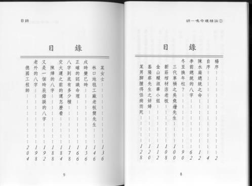 命理精论_第三部_上.pdf