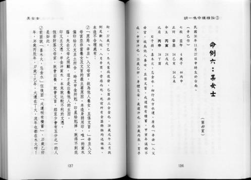 命理精论_第三部_下.pdf