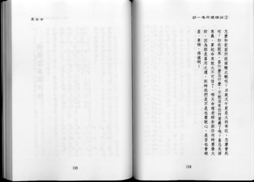 命理精论_第三部_下.pdf