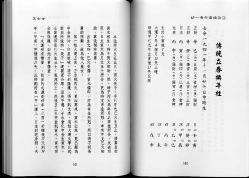 命理精论_第三部_下.pdf