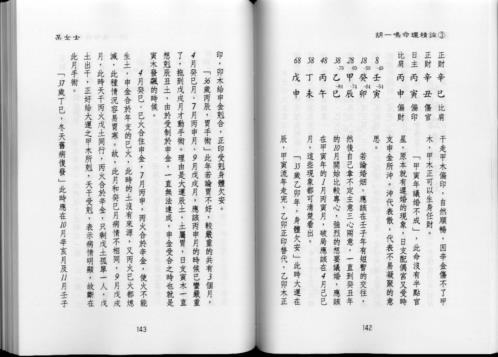 命理精论_第三部_下.pdf