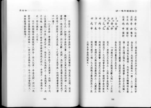 命理精论_第三部_下.pdf