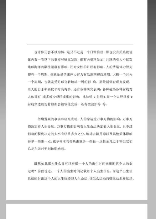 命理精髓_四柱杂谈.pdf