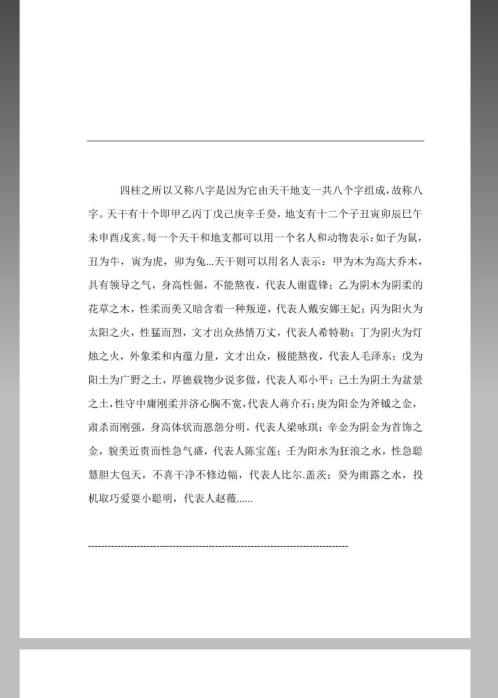 命理精髓_四柱杂谈.pdf